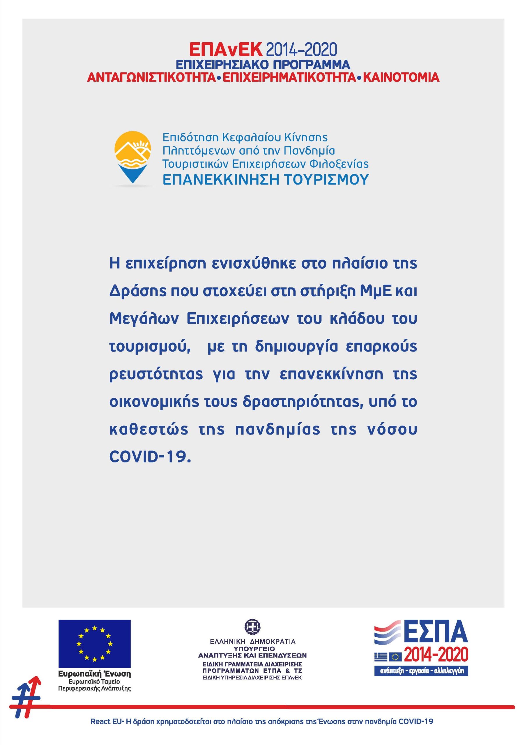 ΤΟΥΡΙΣΜΟΣ